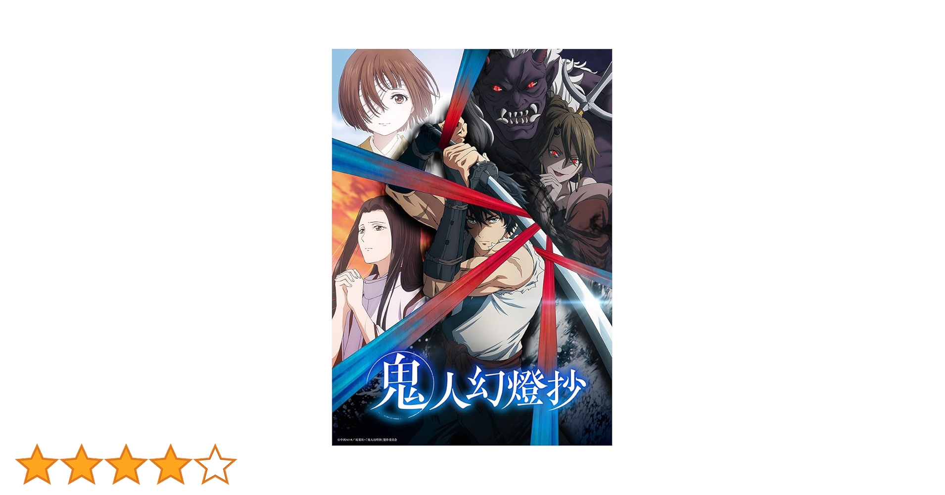 Amazon.co.jp: 鬼人幻燈抄 Blu-ray BOX （特装限定版） : 八代